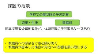 教職員の感染拡大を防ぎましょう（企業向け新型コロナウイルス対策情報配信 ）