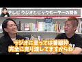 新たな詐欺手口暴露で騒然…ビッグモーターの裏側を暴露…まだまだこれから出てきます…【 ホリエモン 暴露 ビッグモーター 闇 詐欺 副社長 line 炎上 】