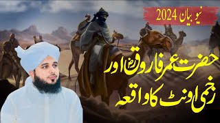 Hazrat Umar Farooq ؓ Aur Oont Ka Waqia || New Emotional Bayan Peer Ajmal Raza Qadri || bayan 2024