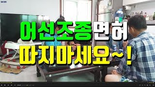 소형선박조종사면허 필요 없음 - 5톤이하 어선업을 할 경우