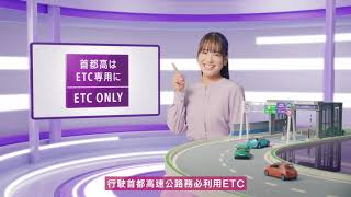 ETC専用運用（共通認識化_15s（中国語・繁体中文）） 小野春花