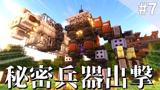 【Minecraft】秘密基地完成！「浪漫あふれる建築を創りたい！part7」【マイクラ】【ゆっくり実況】