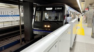 【長めの警笛あり】大阪メトロ23系23614F 本町発車