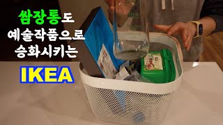 이케아 IKEA에서 누리는 소확행 8가지 | 내 삶의 질 떡상시킨 IKEA 살림 추천템 | 캐나다 워킹맘의 살림 노하우 | 매우 주관적이고 하찮을 수 있음 주의!!!