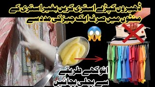 3 Easy & Fast Kitchen Tips | Ironing Hacks You need To Know | Zero Cost Kitchen Tips