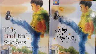 [초등권장]나쁜어린이표/학교생활/스승과제자