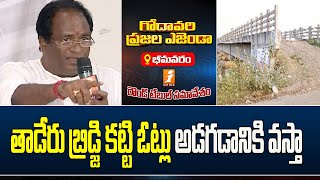 రెండు పార్టీల వారు గందరగోళం సృష్టిస్తున్నారు | Bhimavaram | Godavari Agenda Round Table | iNews