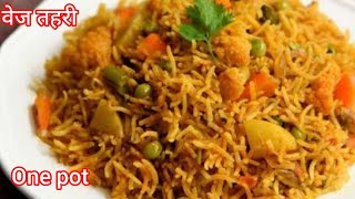 आलू मटर Mix  Veg चटपटी तहरी रेसिपी |Quick one Pot Rice Recipe, Lucknow ki Famous Tahari