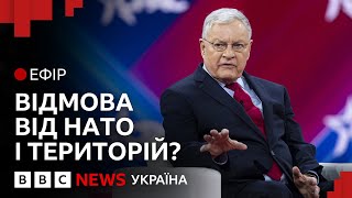 Кого Трамп призначив домовлятися про завершення війни і як він це робитиме | Ефір ВВС