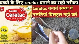 Cerelac for 6 months plus baby | Nestle Cerelac  | Cerelac बनाते समय ये गलतियां नहीं करें