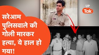 Mathura police Murder: मथुरा में सरेआम पुलिसवाले की गोली मार गए बदमाश,फिर पुलिस ने जो किया..