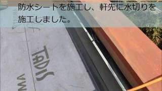 三重県津市野田Ｏ様・金属屋根たてひら屋根葺き替え工事｜雨漏り修理専門 情熱リノベーション（株）