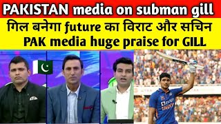 pakistani media on subman gill | pak media on ind latest | pakistani reaction on india
