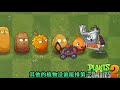 pvz2 盤點五大移植就變弱的植物！