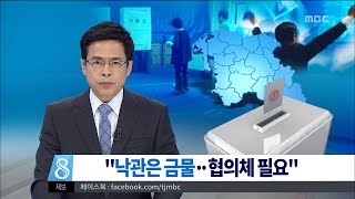 [대전MBC뉴스]선거구 증설, 낙관은 금물