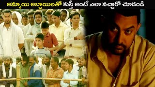 Gita Fight In Haryana | Dangal Movie Scene | Amir Khan | Telugu Movie Scenes | Maa Show