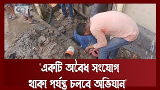 অবৈধ গ্যাস সংযোগ কাটতে মাঠে নেমেছে তিতাস | Titas gas | News | Ekattor TV