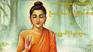 B (7) - ရွှေခွက်ပိုင်ရှင်များ...