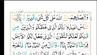 Surah Al-Baqarah, Ruku 3, Quran padhne ka tarika, Teacher : Owais khan nadwi