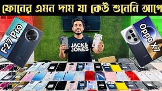 Used Phone Price In Bangladesh 2024 | ফোনের এমন দাম যা কেউ শুনেনি আগে | low budget phone price