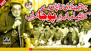 Mahia Teri Poja Karan | New Qawwali Arif Feroz Qawal 2023 | Khundi Wali Sarkar | SIM MUSIC COMPANY