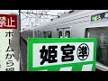 東武10030系11432編成（行先表示器更新車）＋10050系11453編成（行先方向幕車）が区間準急久喜行きとして姫宮駅2番線を発車するシーン（2024.5.31.9 02）