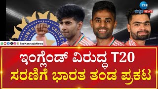 Team India squad for England T20 series | ಕಡೆಗೂ ತಂಡಕ್ಕೆ ಮರಳಿದ ಬೌಲರ್ ಮೊಹ್ಮದ್‌ ಶಮಿ