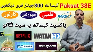 Watch 300+ FTA Channels with Paksat 38E Satellite