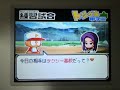 甲子園に導け！パワポケ14のトツゲキ甲子園の普通を実況プレイ！第2回