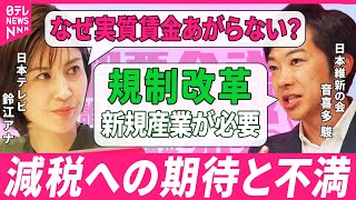 【経済】法人減税は実現するの? 日本維新の会・音喜多議員にきく| 投票誰にする会議〜みんなの声でつくる衆議院選挙2024〜より