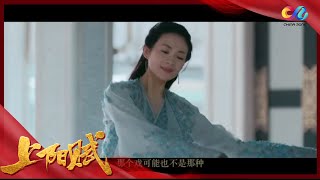 《上阳赋》服装设计解说（章子怡/周一围/于和伟/左小青/袁弘/赵雅芝）