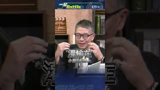 #一起Battle 太瞎!王義川幼童聖誕趴大談國會修法 還發文:教育從小做起 樊啟明:根本洗腦! #short #shorts #ctiplus