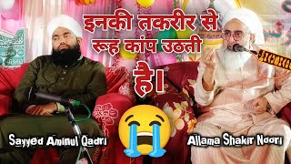 इनकी तकरीर से रूह कांप उठती है | Allama Shakir Noori Ki Taqrir 2023 | Shakir Noori Bayan | Taqrir