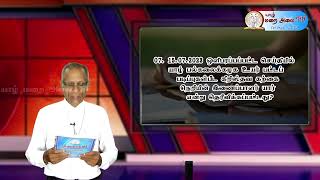 வினாடி வினா - மறை அறிவில் வளர்வோம் 20.07.2023 விடைகளை அனுப்பவேண்டிய இறுதி நாள் 27.07.2023