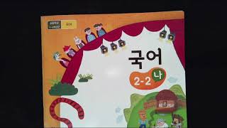 초22_11월 3주_국어(p.182-185)_인물의 모습을 상상하는 방법 알기