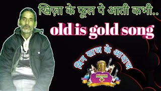 old#song#bollywood(खिज़ा के फूल पे आती..)full