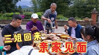 三姐回来走娘家，农村四哥爸妈炸酥肉、抓土鸡，两亲家见面，开心