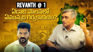 Revanth @ 1 : ఏడాది పాలనలో ఏమున్నది గర్వకారణం? || Dr. Jayaprakash Narayan