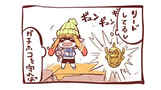 【漫画動画】 スプラトゥーン2 漫画 :  スプラトゥーンまんが - マンガ動画