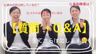 【質問Q\u0026A】お客様からの質問に全力回答✨