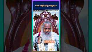 உன் அறிவுக்கு அழகா? #sivayogi #spirituality