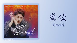 [ENG/CHI/PINYIN LYRICS] 龚俊 Gong Jun 'Sweet' | The Flaming Heart OST