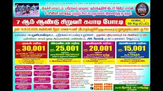 2 ND ROUND / MUTHALAMMAN MADURAI VS NEDUMPAALAM / KUMPAKURUCHI KABADDI TOURNAMENT 2025