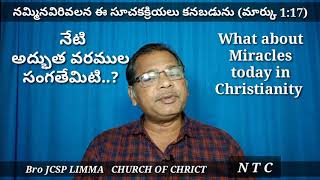 John limma ntc మార్కు16:17ను బట్టి నేటి అద్భుతవరముల సంగతేమిటి