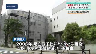 東京芸大　足立から世界へ羽ばたけ！新学生寮