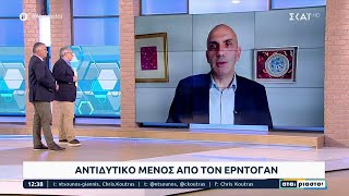 Αντιδυτικό μένος από τον Ερντογάν | Αταίριαστοι | 24/05/2023