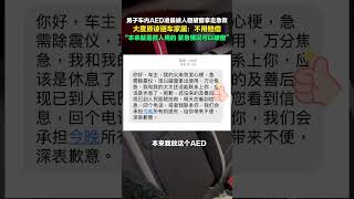 2月8日，广东广州，男子车内AED凌晨被人砸窗拿走，大度原谅拒绝赔偿：车里放这个本来就是救人的，紧急情况可以破窗！#AED #急救AED #暖心