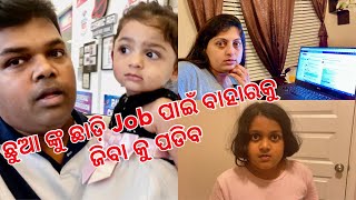 Job pain Samastanku chadi alaga state ku eka jibaku padiba || Odia Vlogger in the USA