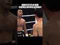 训练时本以为在偷懒 没想到比赛时却也这样躲闪 shorts sports fighting