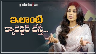 ఇలాంటి క్యారెక్టర్ చేస్తే... : Samyukta About His Character | greatandhra.com